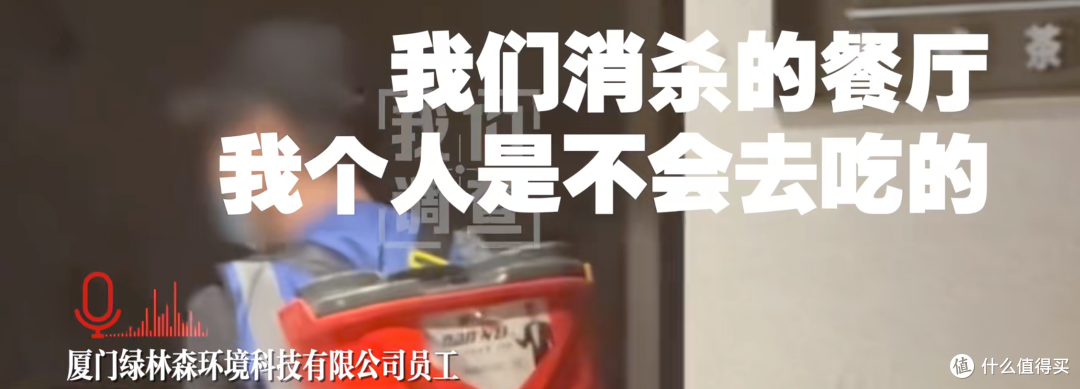 "打死也不会去吃"——消杀工亲口说！敌敌畏消杀绿茶等餐厅暗访曝光