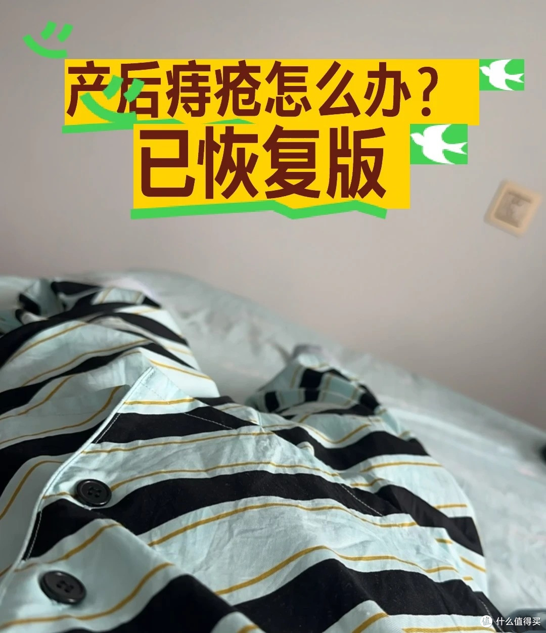 关于产后痔疮,我用到的恢复方法
