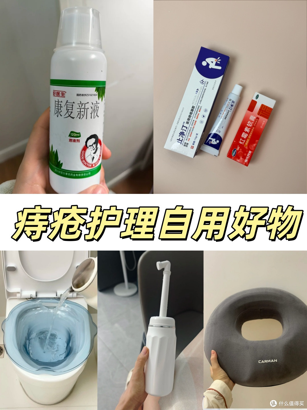 关于产后痔疮,我用到的恢复方法