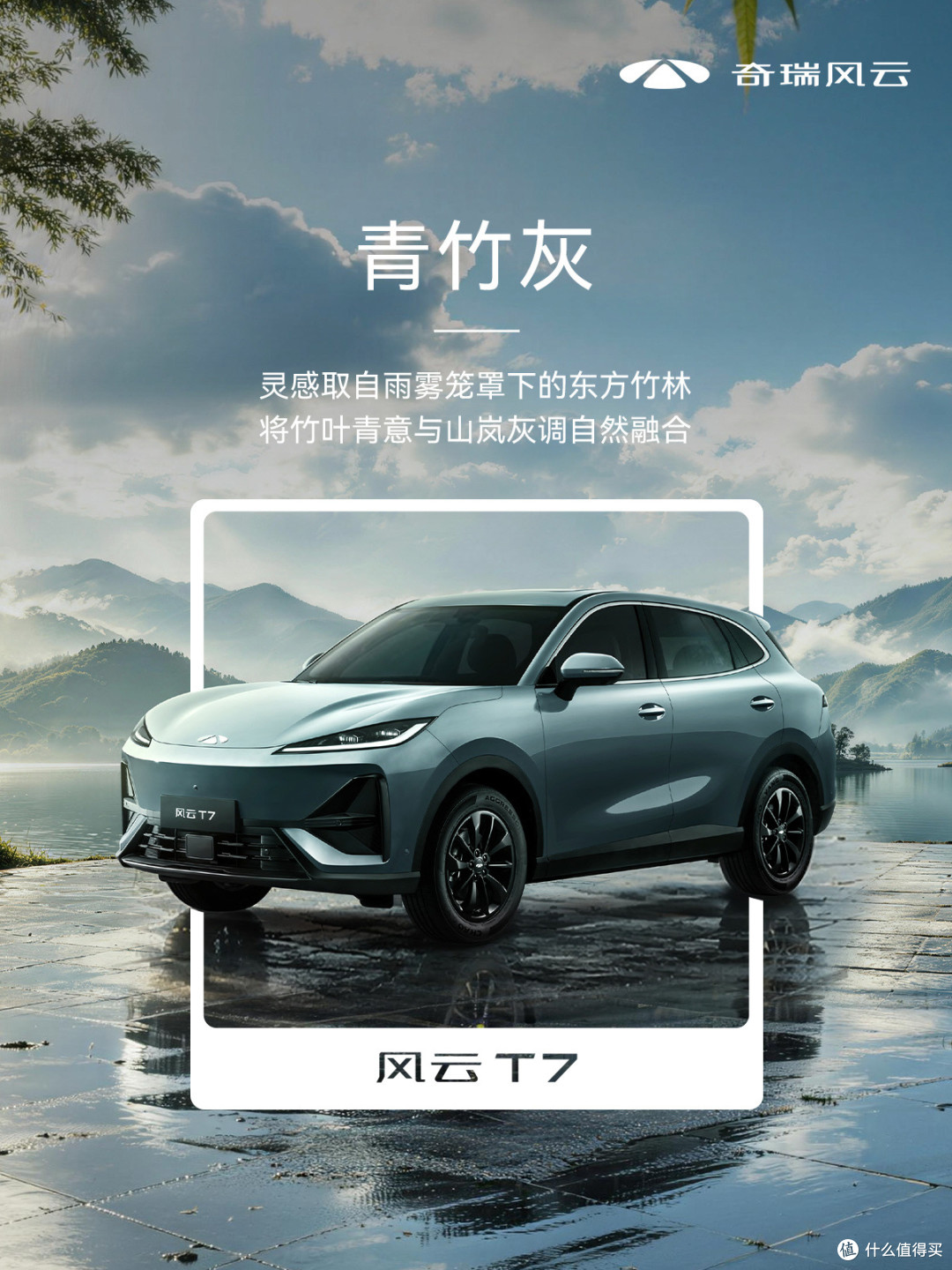 风云T7青竹灰车色官图