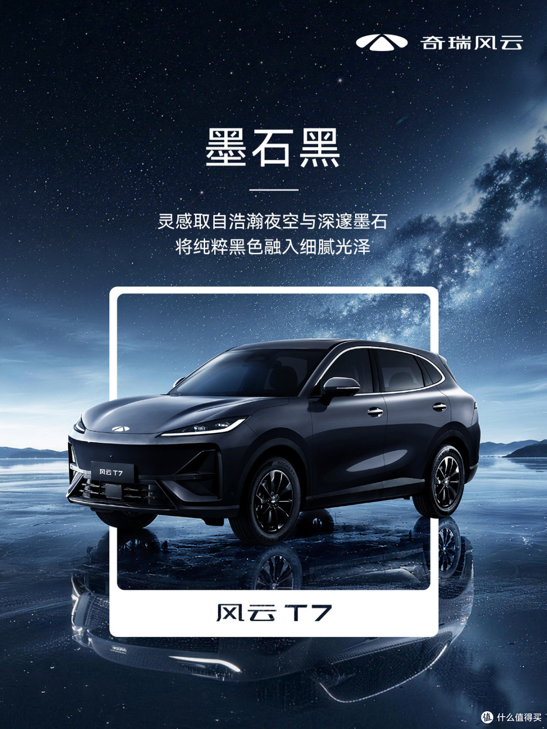 风云T7墨石黑车色官图