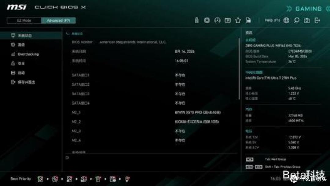 270K Plus配什么主板?微星Z890 GAMING PLUS WIFI6E上手体验