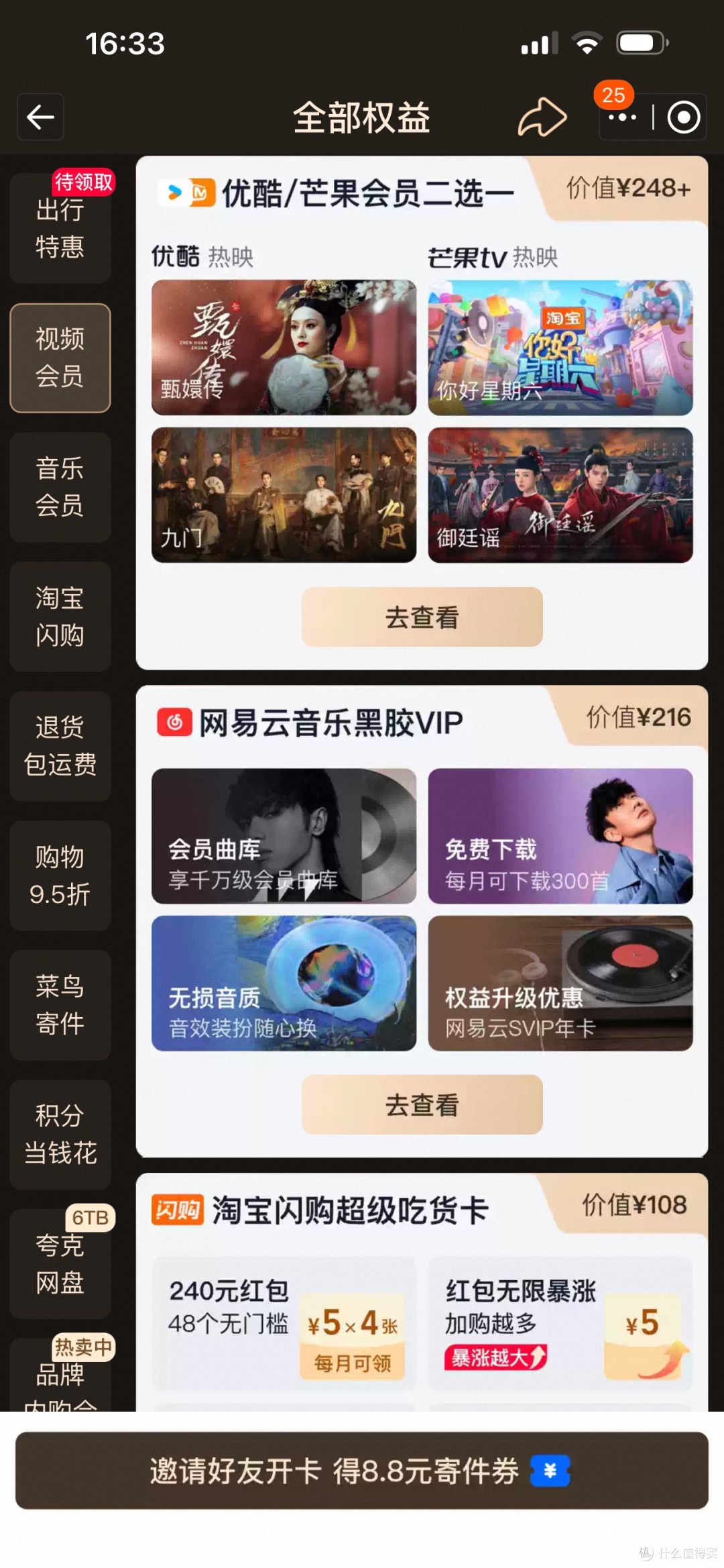 不盲目省钱，只精准花钱！我的会员消费真香定律