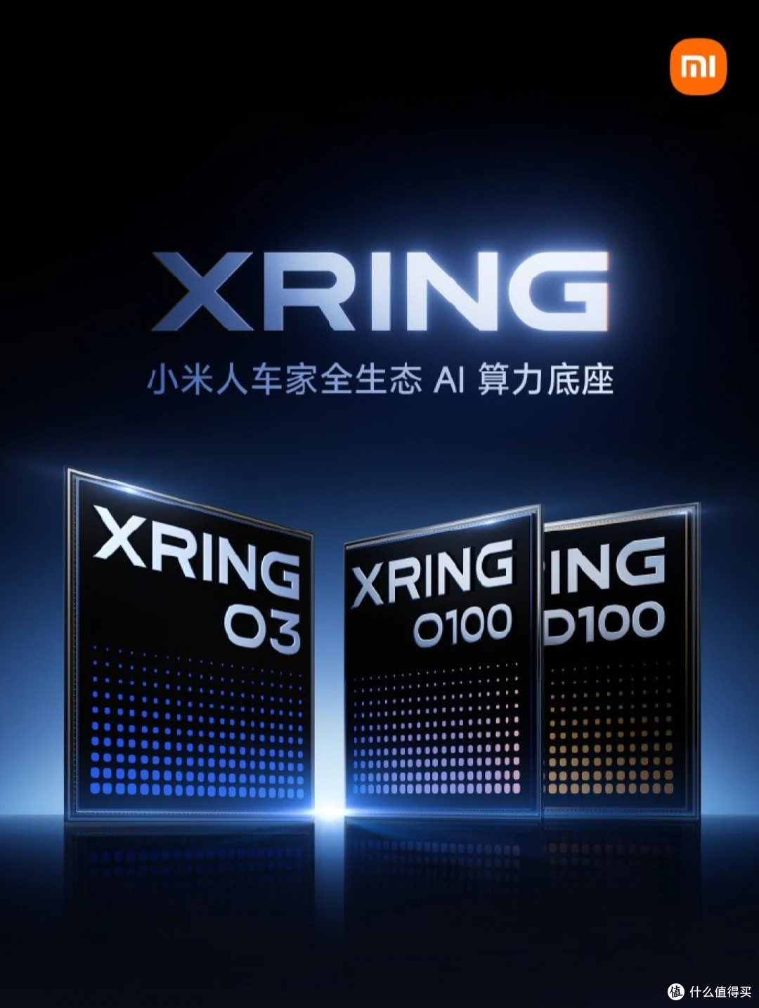 小米 XRING O3 正式发布，522 万跑分破纪录，小米 18 Fold 首发 9 月上市