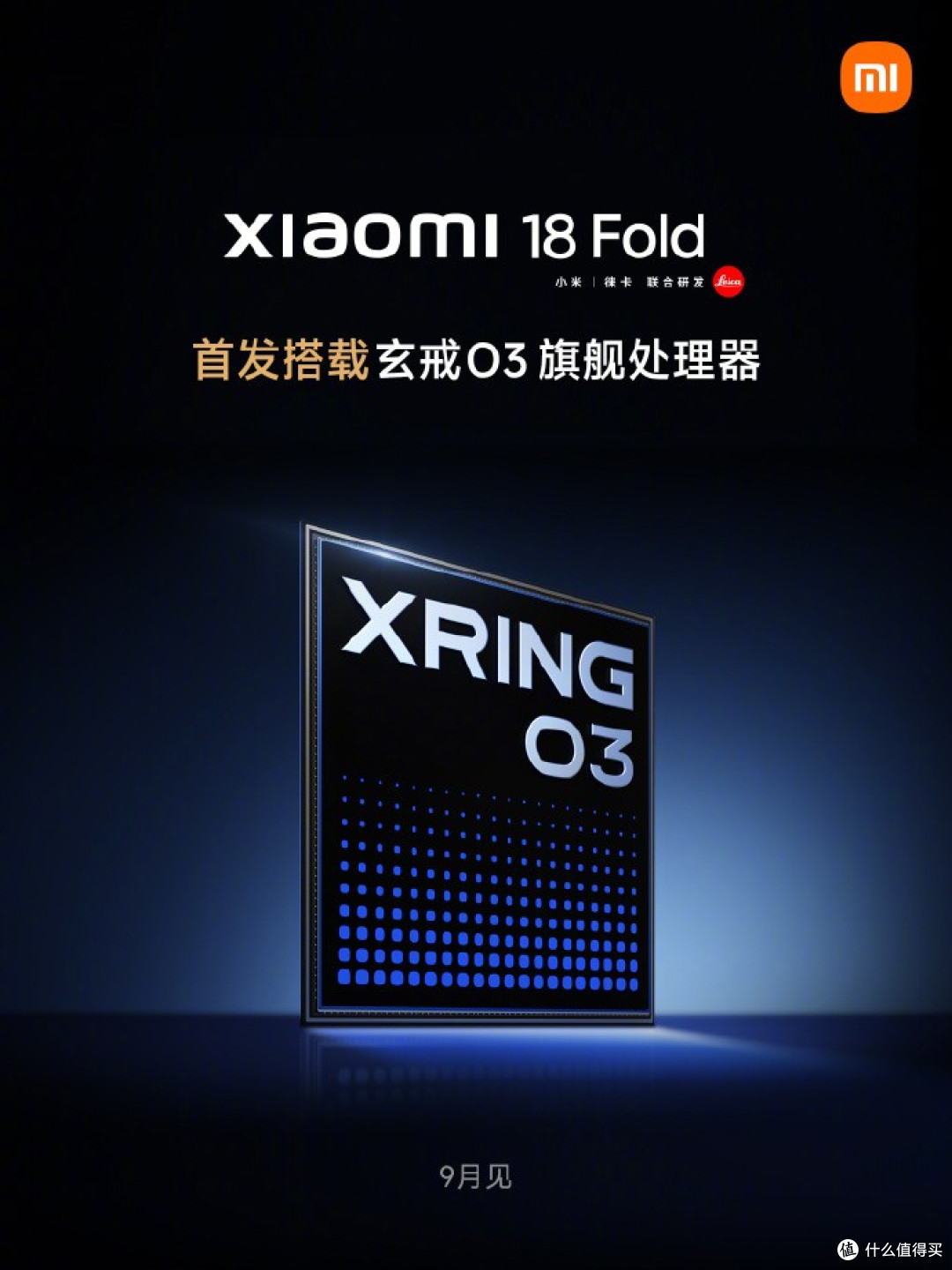 小米 XRING O3 正式发布，522 万跑分破纪录，小米 18 Fold 首发 9 月上市