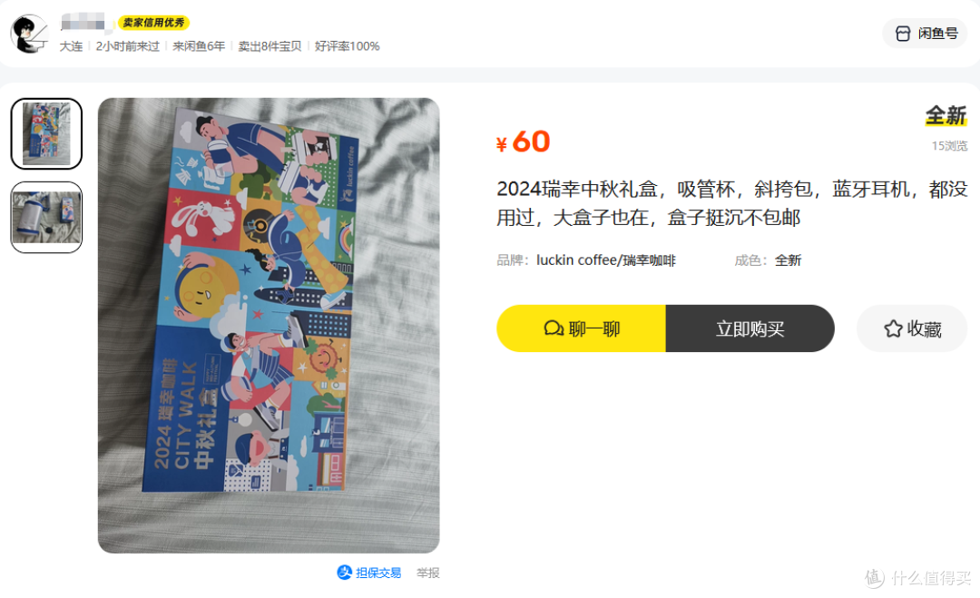瑞幸2024中秋礼盒二手鱼爆火,里面三件高品质干货,卖60值不值?