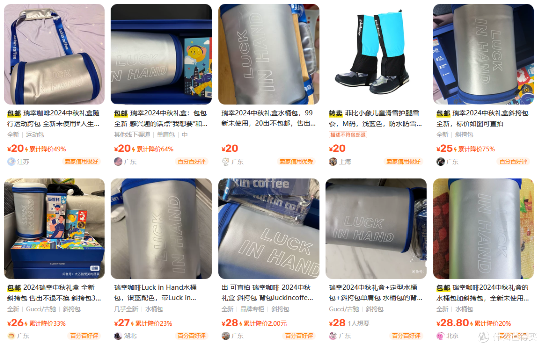 瑞幸2024中秋礼盒二手鱼爆火,里面三件高品质干货,卖60值不值?
