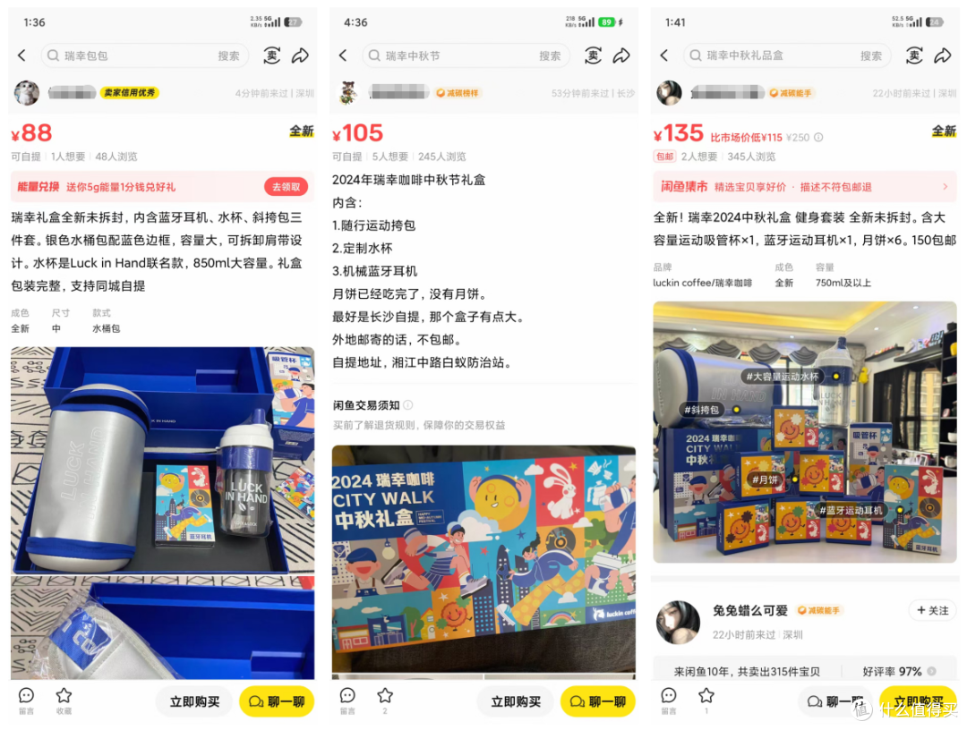 瑞幸2024中秋礼盒二手鱼爆火,里面三件高品质干货,卖60值不值?