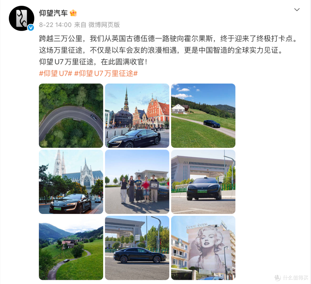 仰望U7这场横跨亚欧的三万公里远征，正式收官啦！