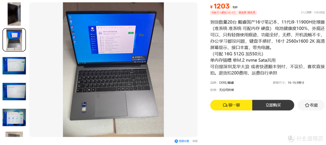 1203元包邮的戴睿i9准系统,加价550元是捡漏还是变相加价?
