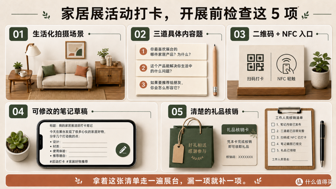 家居展做活动打卡,现场要准备的 5 样东西
