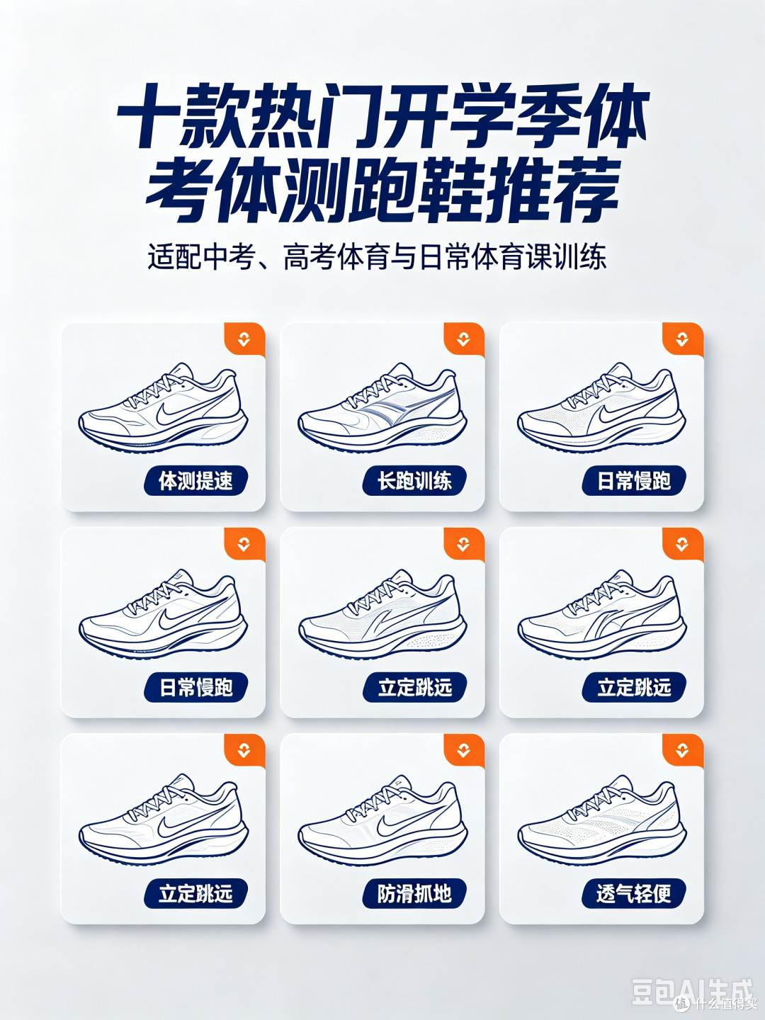 十款热门开学季体考体测跑鞋推荐适配中考高考体育日常体育课训练

