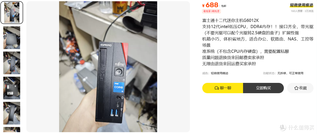688元捡富士通B660准系统?支持12代intel低压CPU,先算清落地价