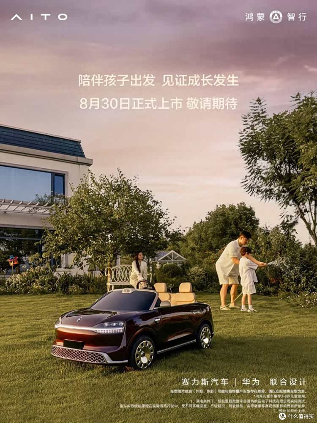 一千万以内最好的童车?问界为啥连童车的生意也要“抢”?