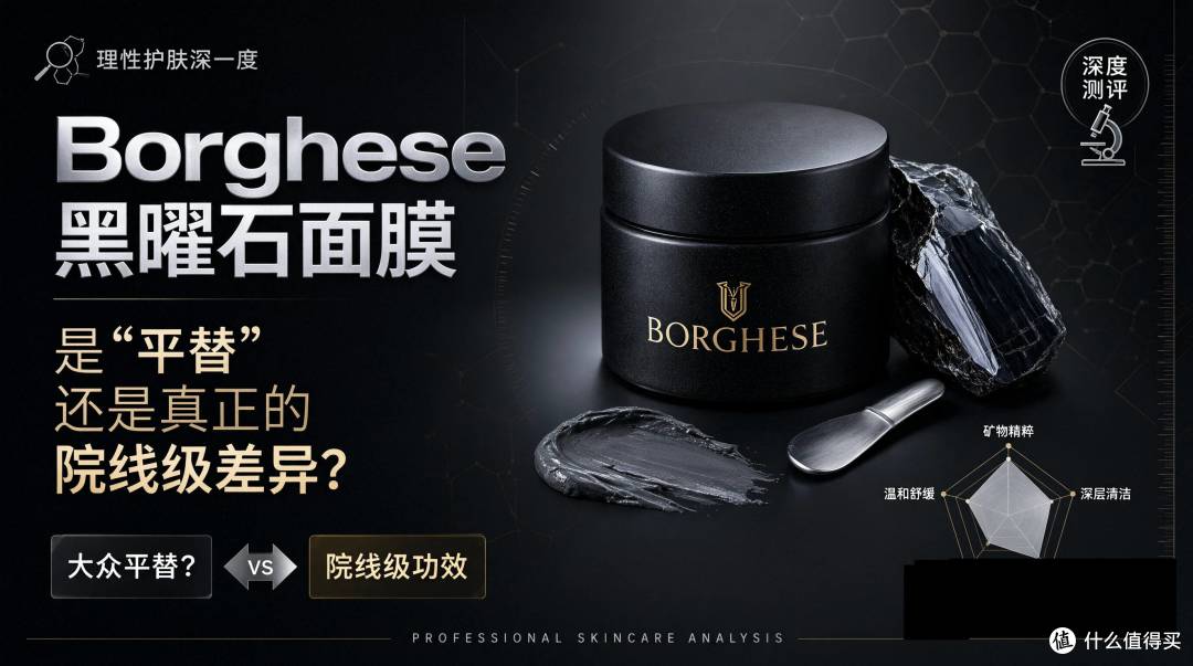 Borghese经典泥膜源好不好