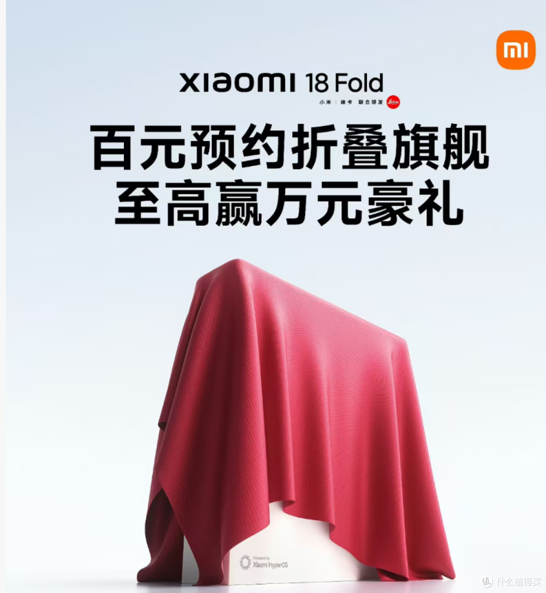 小米18 Fold开启预约:首发玄戒O3,跑分522万,这次真要冲高端?