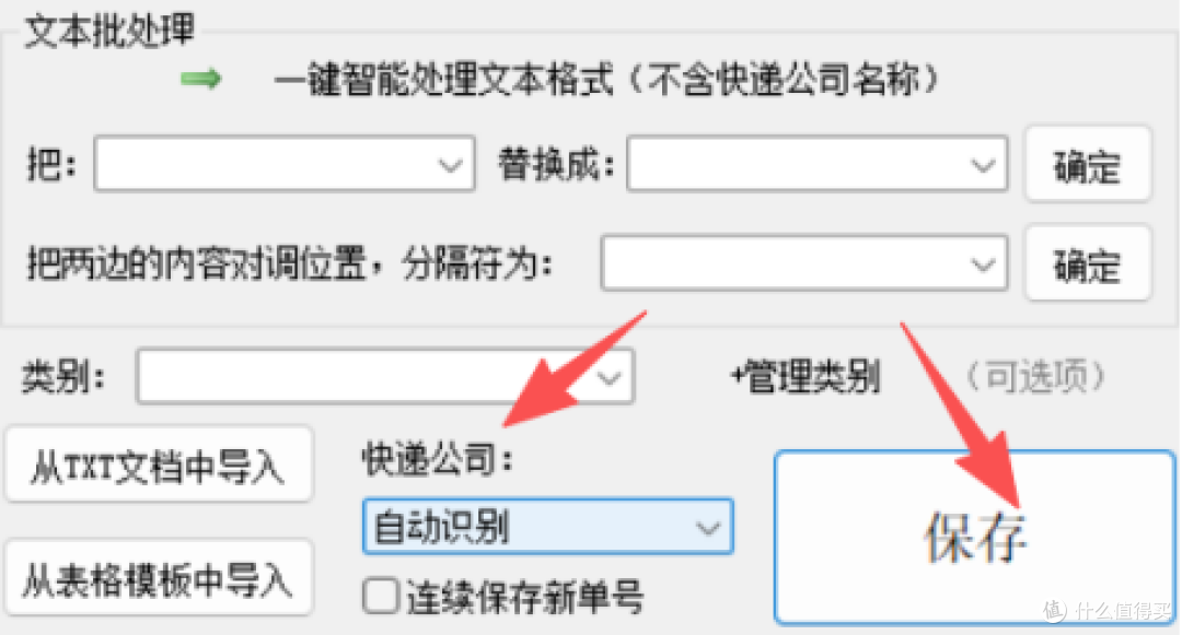 效率翻倍!轻松实现海量快递单号的永久存档与随时查阅