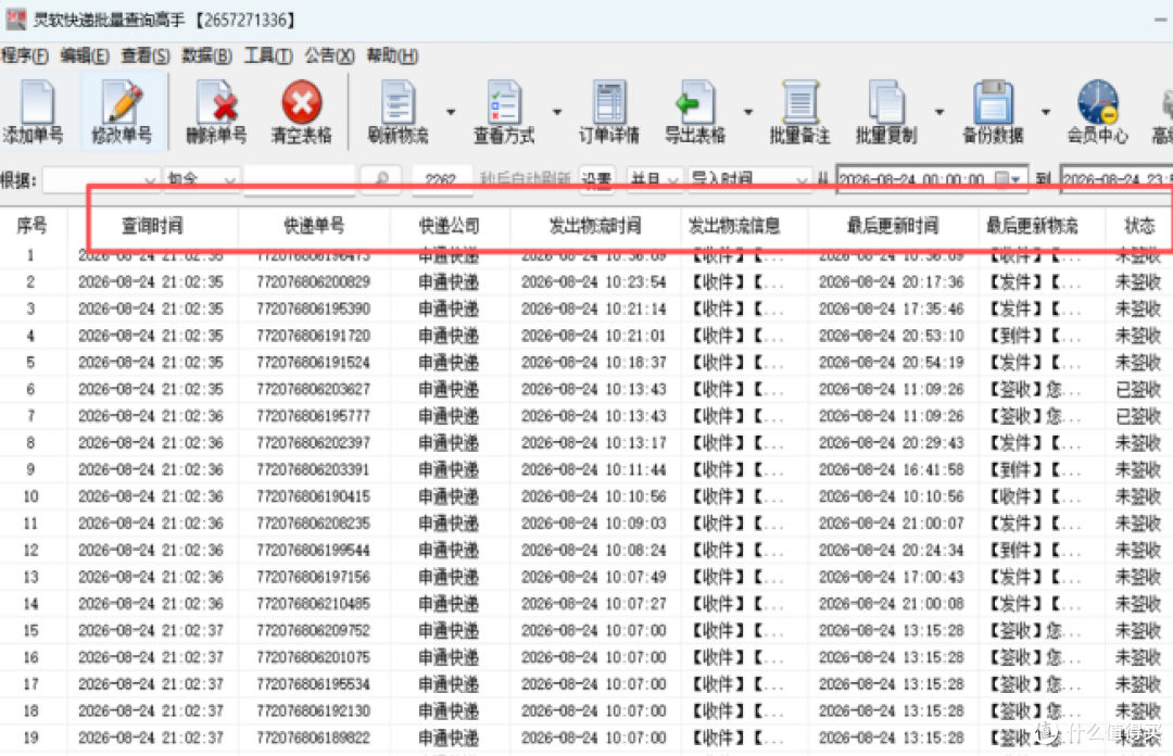 效率翻倍!轻松实现海量快递单号的永久存档与随时查阅
