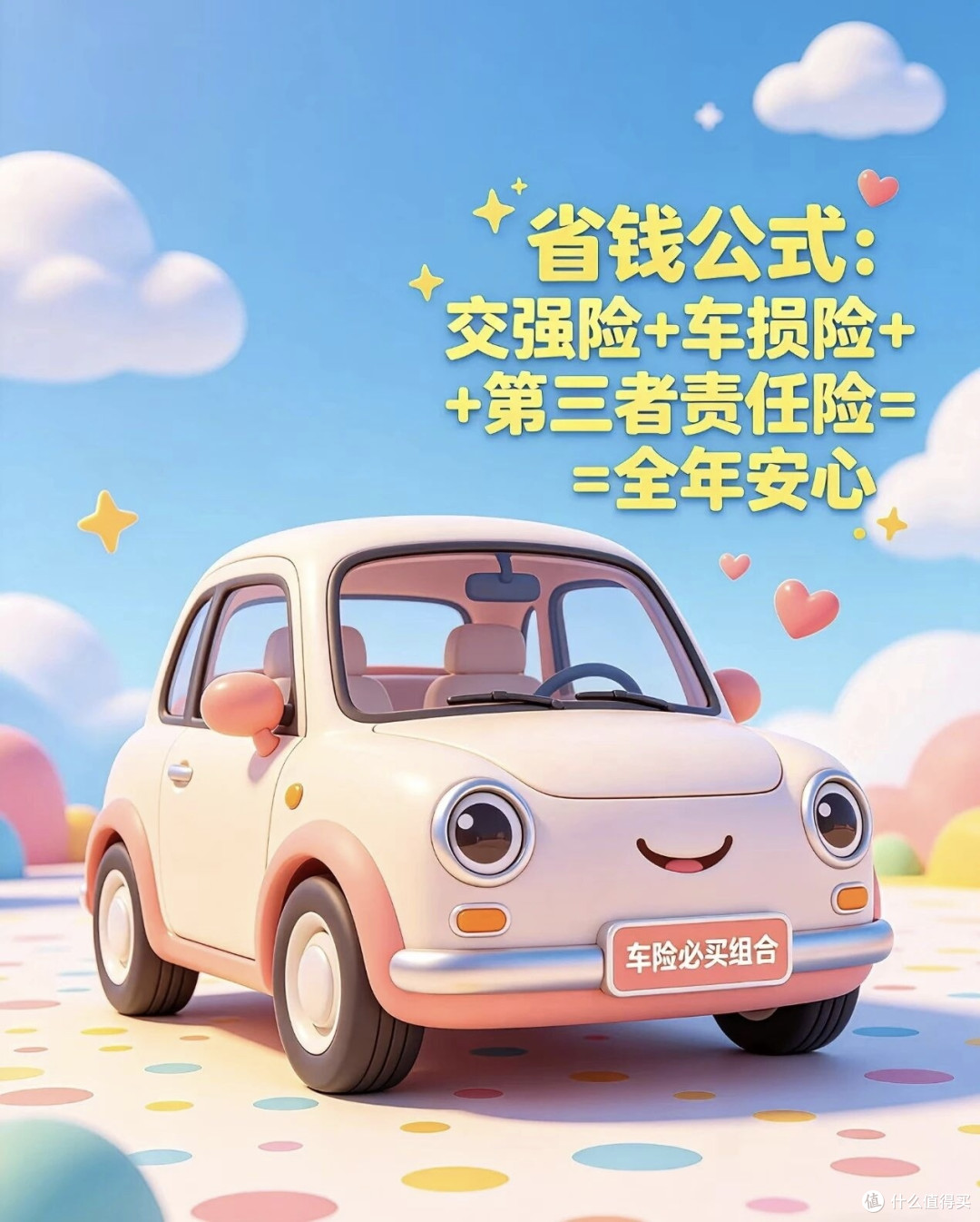 中年不惑,车险只买这4种,立省上千