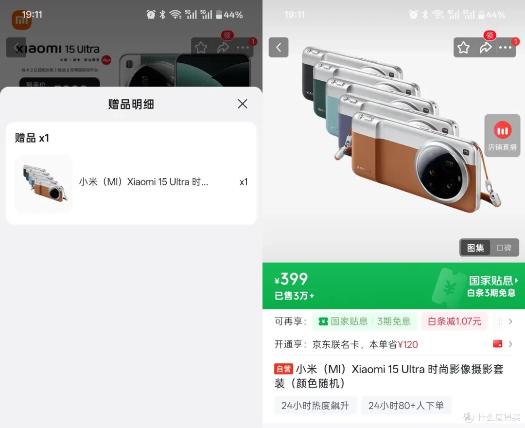 小米15 Ultra直降 3000!从 6499 到三千多,还送399摄影套装