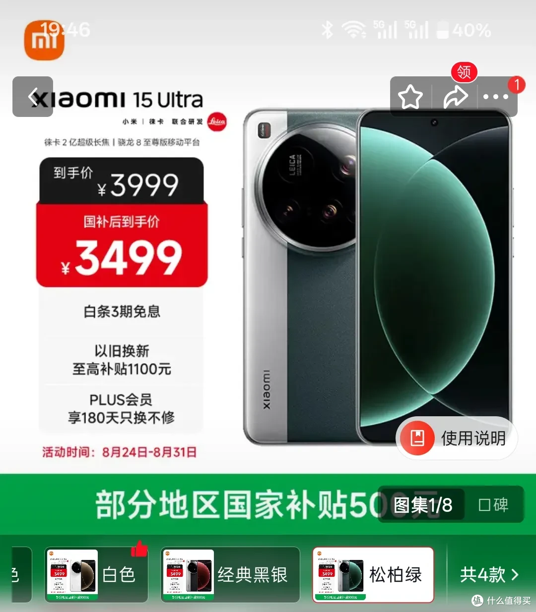 小米15 Ultra直降 3000!从 6499 到三千多,还送399摄影套装
