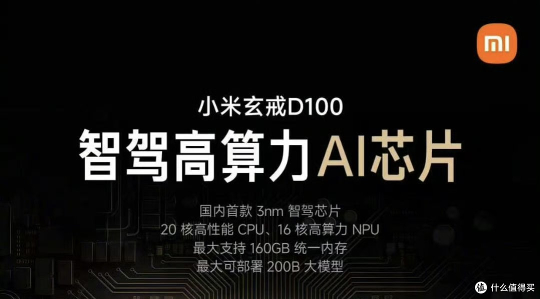 小米3nm玄戒D100对上比亚迪4nm璇玑A3,智驾芯片要变天了?