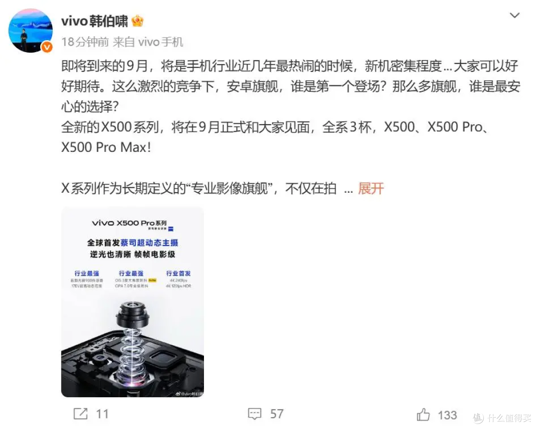 vivo X500系列官宣:9月发布,影像能力提升巨大,4999元起