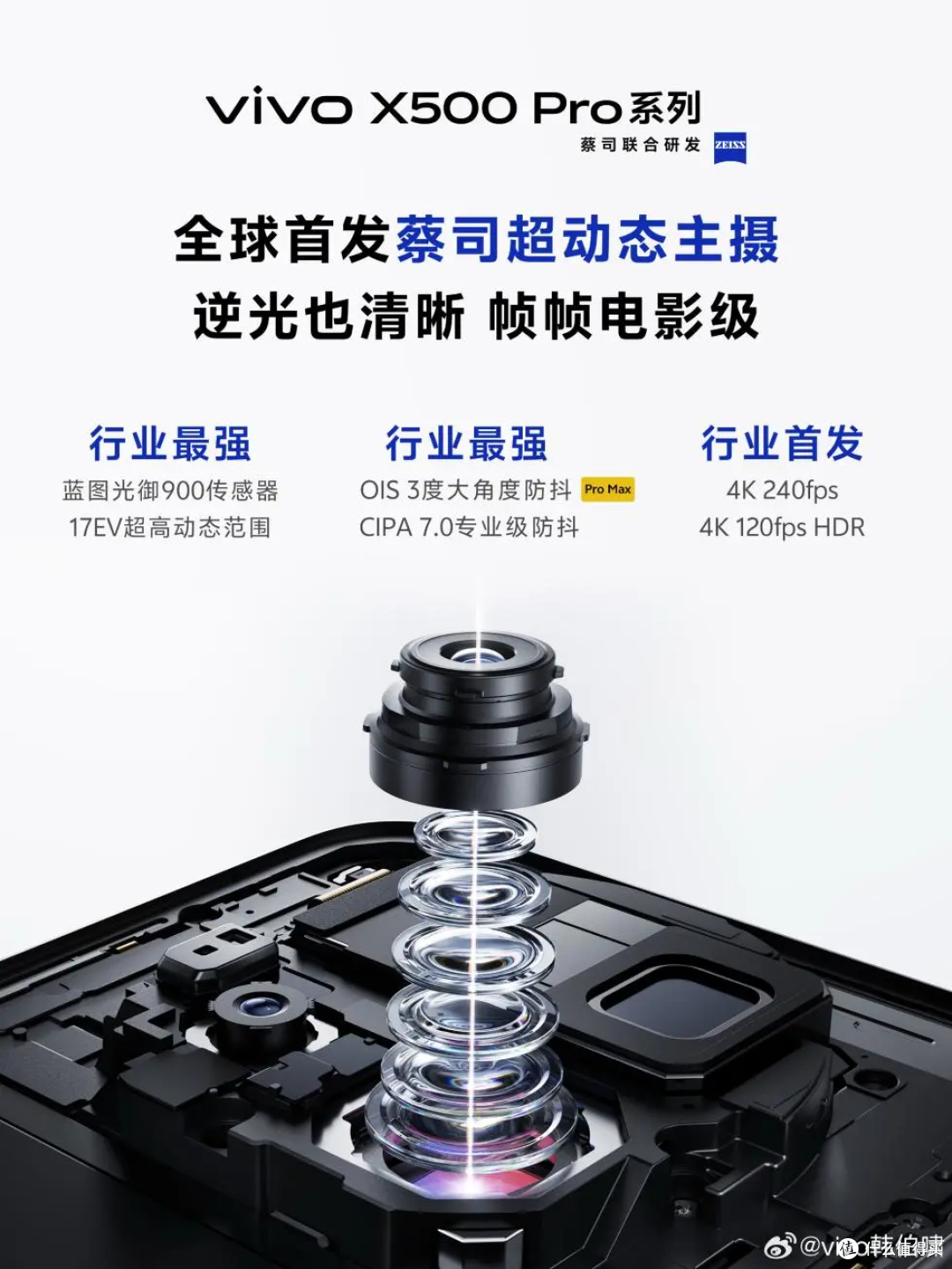 vivo X500系列官宣:9月发布,影像能力提升巨大,4999元起