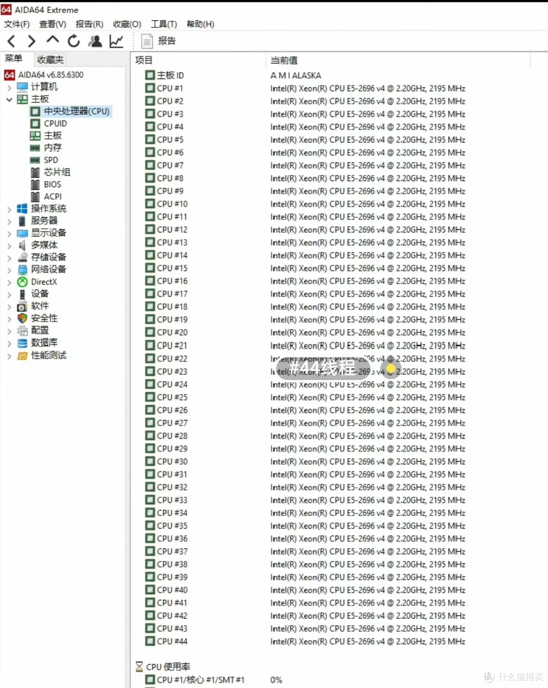 CPU E5-2696V4 44线程图