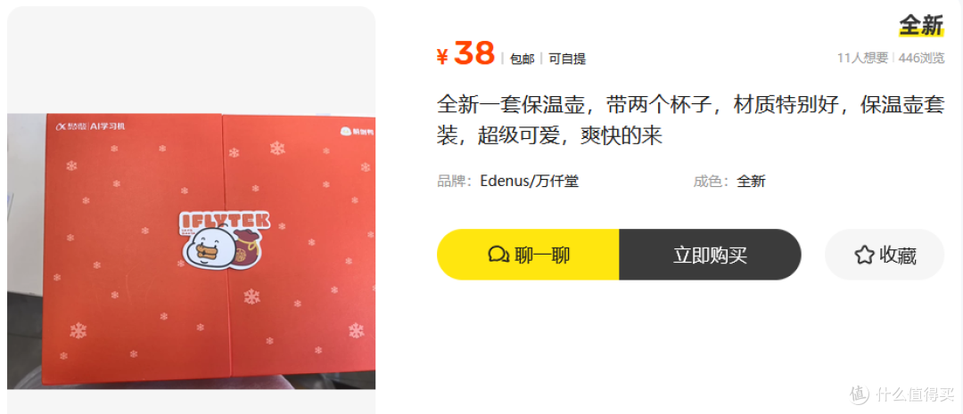科大讯飞×躺倒鸭联名礼盒流入二手鱼,三件实用干货卖38贵不贵?