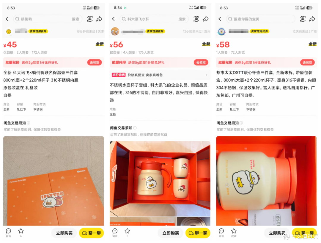 科大讯飞×躺倒鸭联名礼盒流入二手鱼,三件实用干货卖38贵不贵?