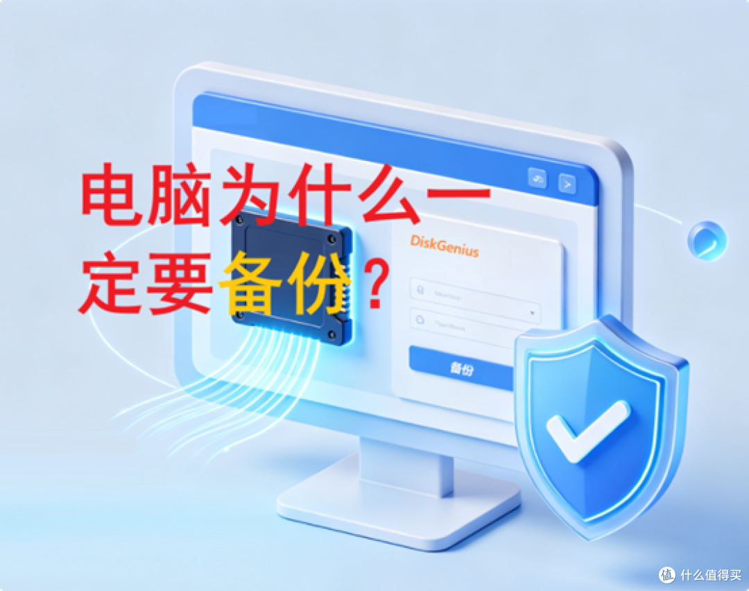 电脑为什么一定要备份?系统崩溃后才后悔就晚了