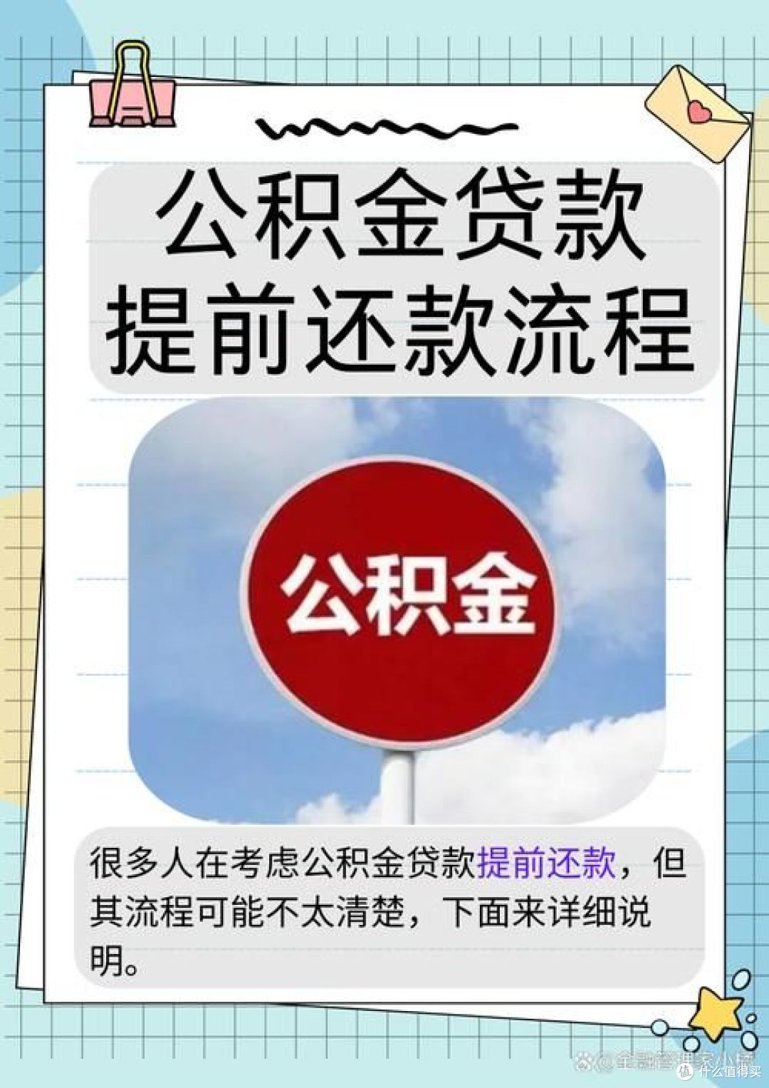 公积金提前取出还房贷,真的划算吗?