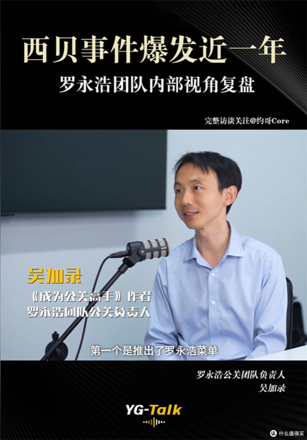 罗永浩公关复盘西贝预制菜风波:曾劝「以死相谏」拦贾国龙!你花现炒的钱,吃的是不是复热?