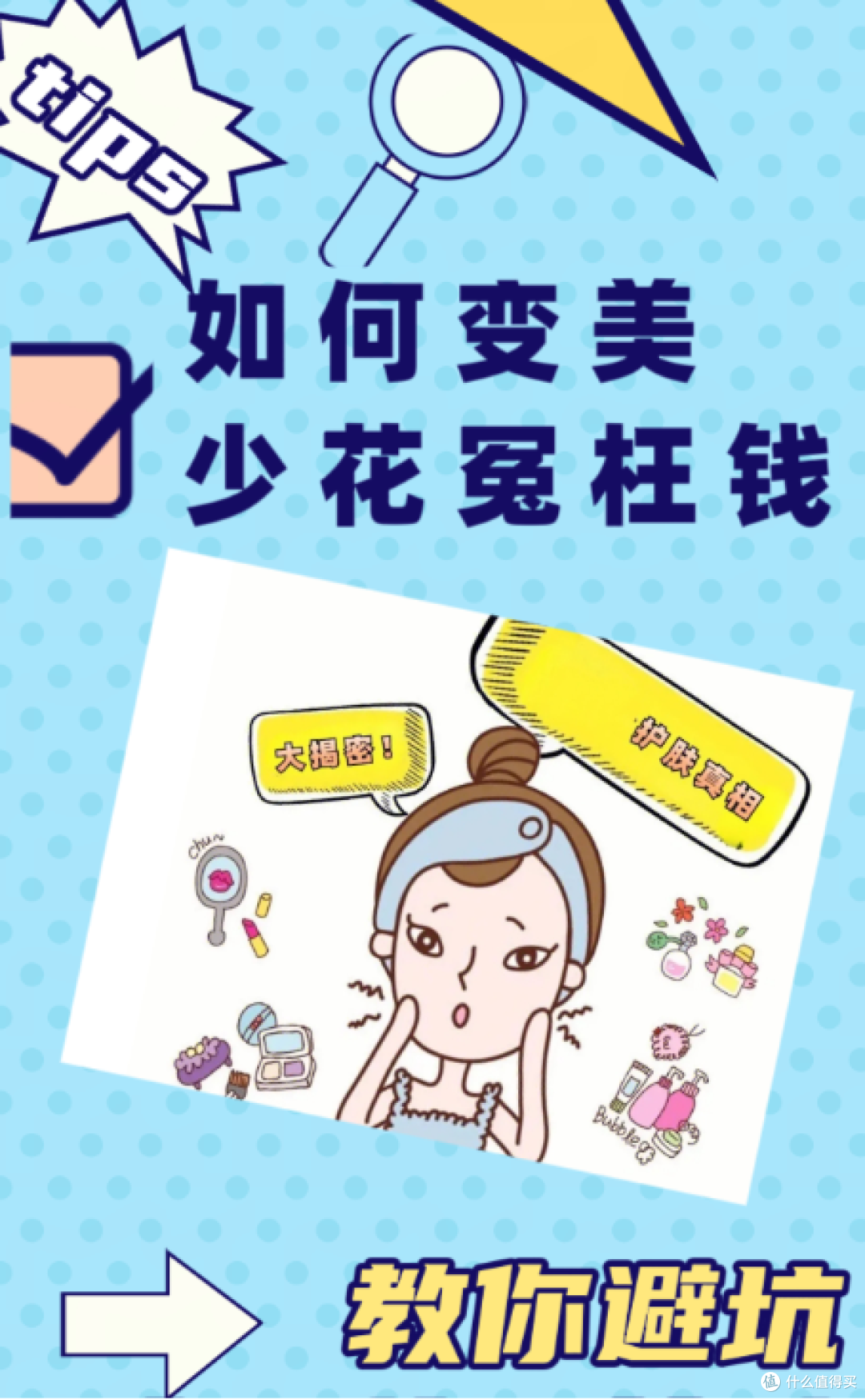 商家博主都不会说护肤真相,让你变美少花冤枉钱
