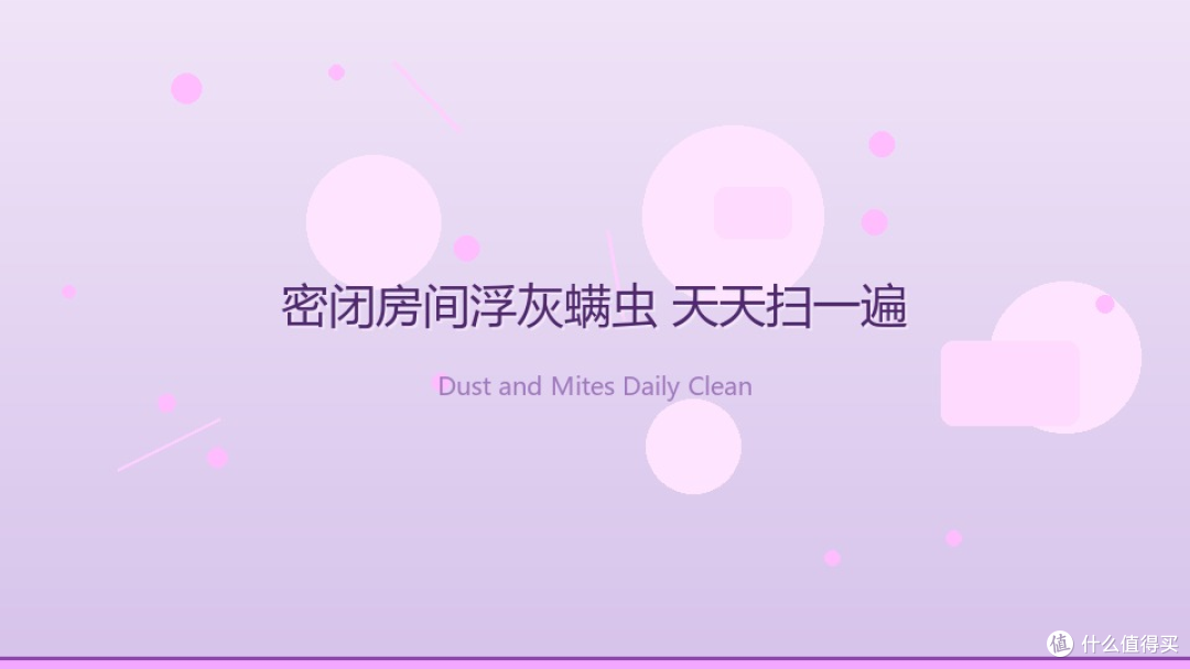 开空调不开窗的夏天,家里的浮灰和脚感全靠小科兜底