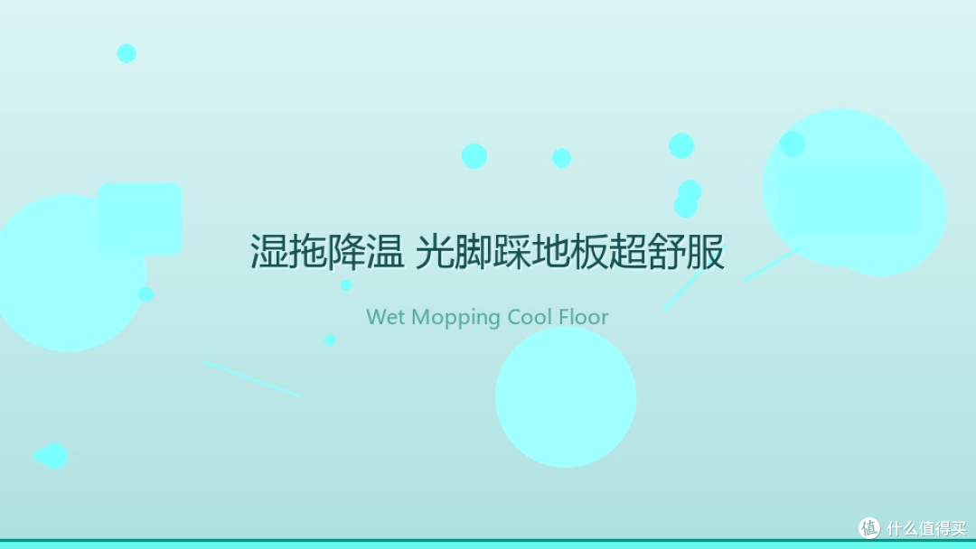 开空调不开窗的夏天,家里的浮灰和脚感全靠小科兜底