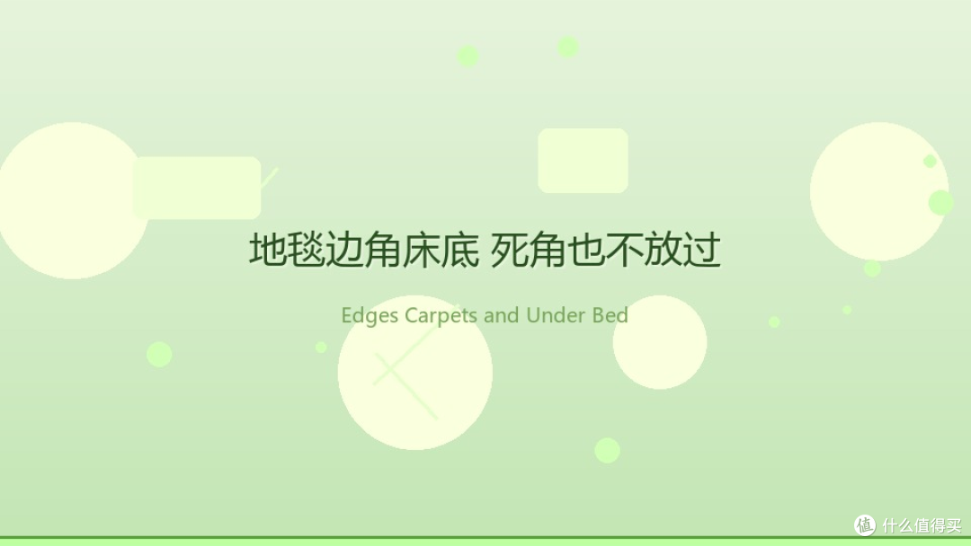 开空调不开窗的夏天,家里的浮灰和脚感全靠小科兜底
