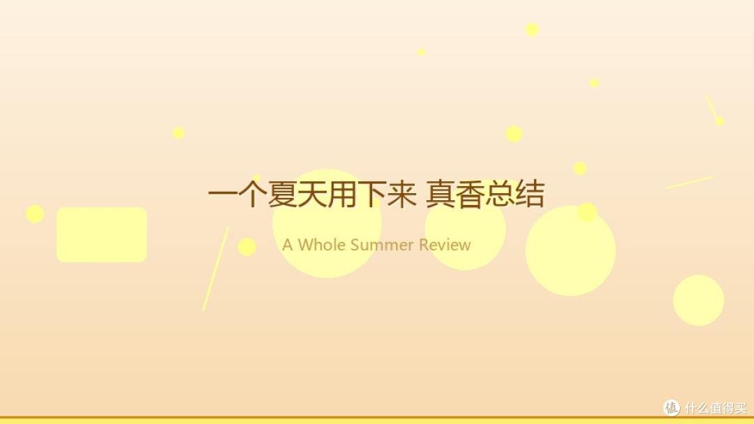 开空调不开窗的夏天,家里的浮灰和脚感全靠小科兜底