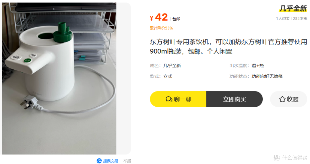 大量东方树叶即热饮茶机流入二手鱼，瓶子倒扣就能加热，最低42元