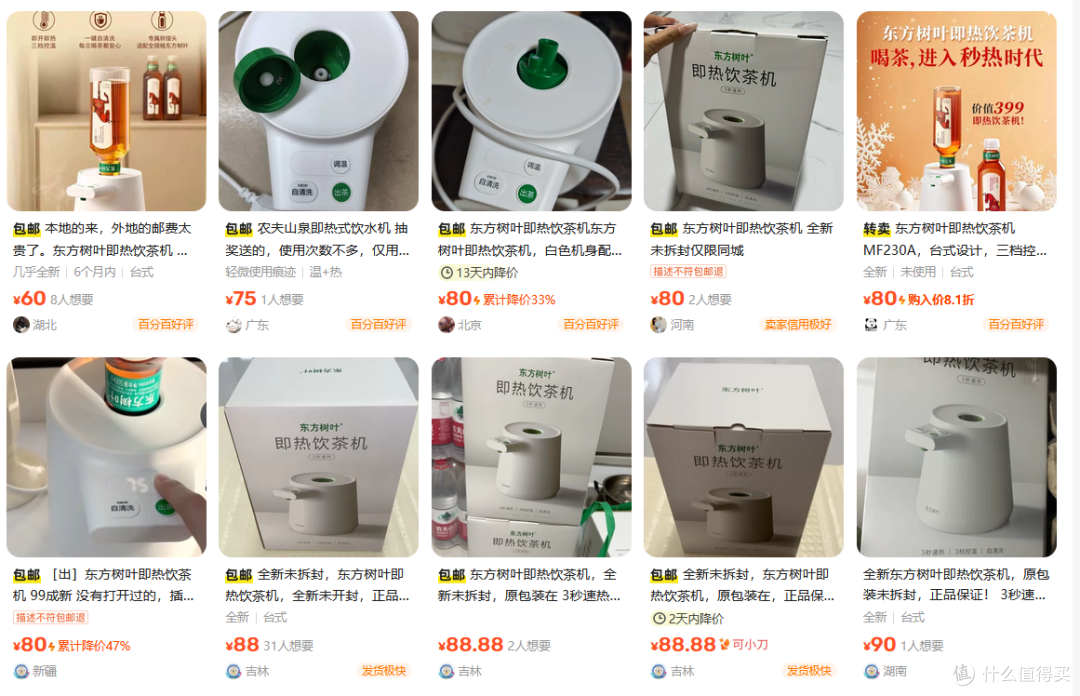 大量东方树叶即热饮茶机流入二手鱼，瓶子倒扣就能加热，最低42元