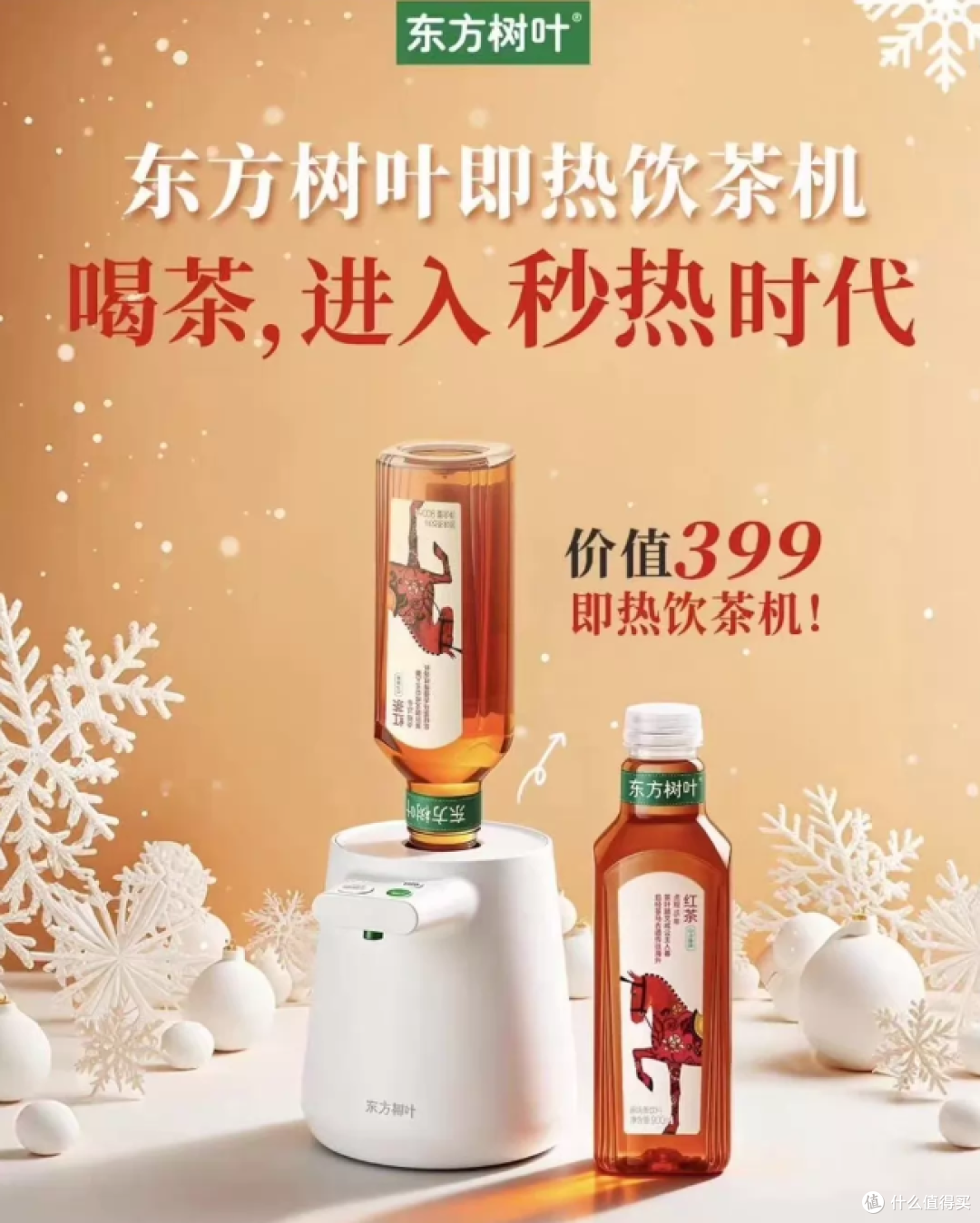 大量东方树叶即热饮茶机流入二手鱼，瓶子倒扣就能加热，最低42元