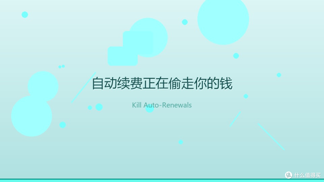 月薪一半悄悄溜走?揪出家里 6 个"隐形吞金兽"