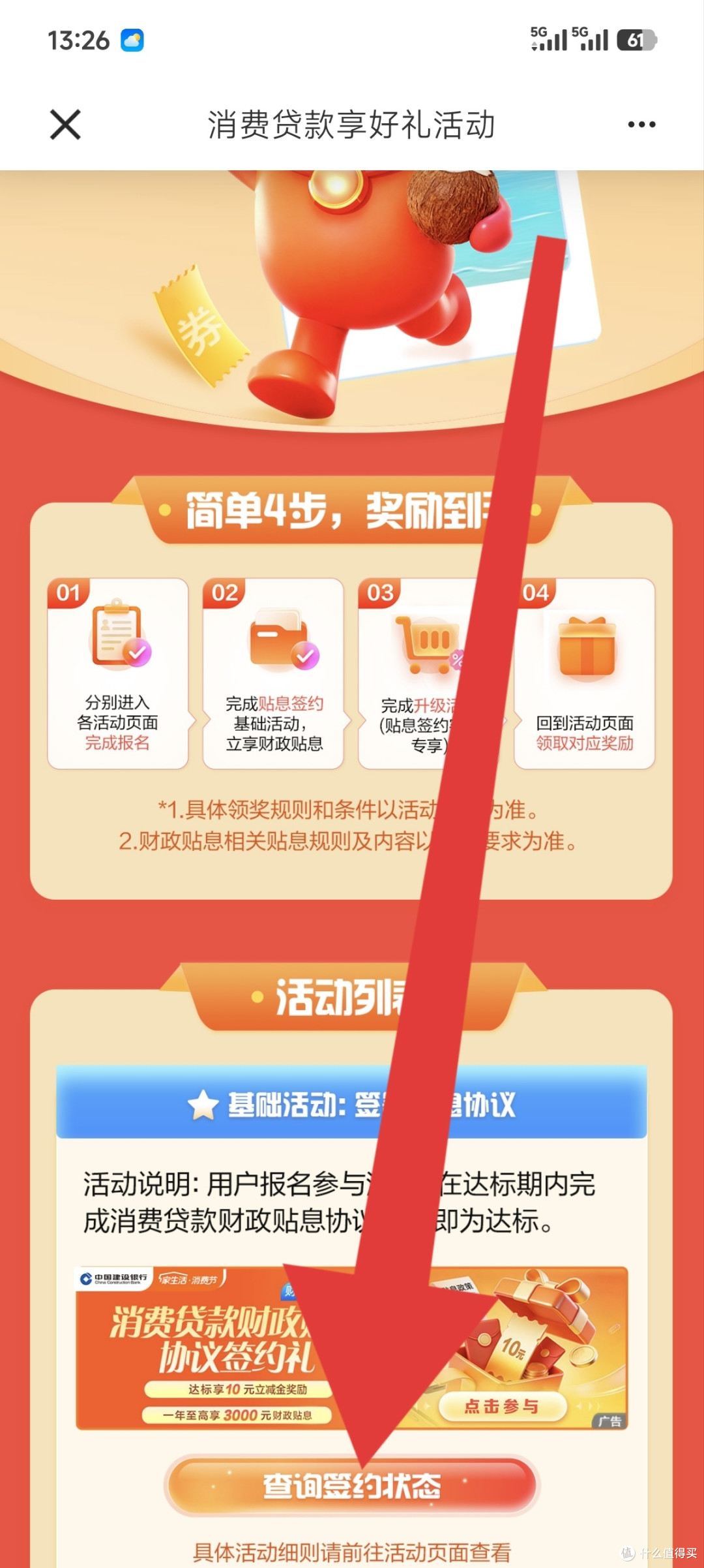 建设银行十元微信立减金,速度参加。
