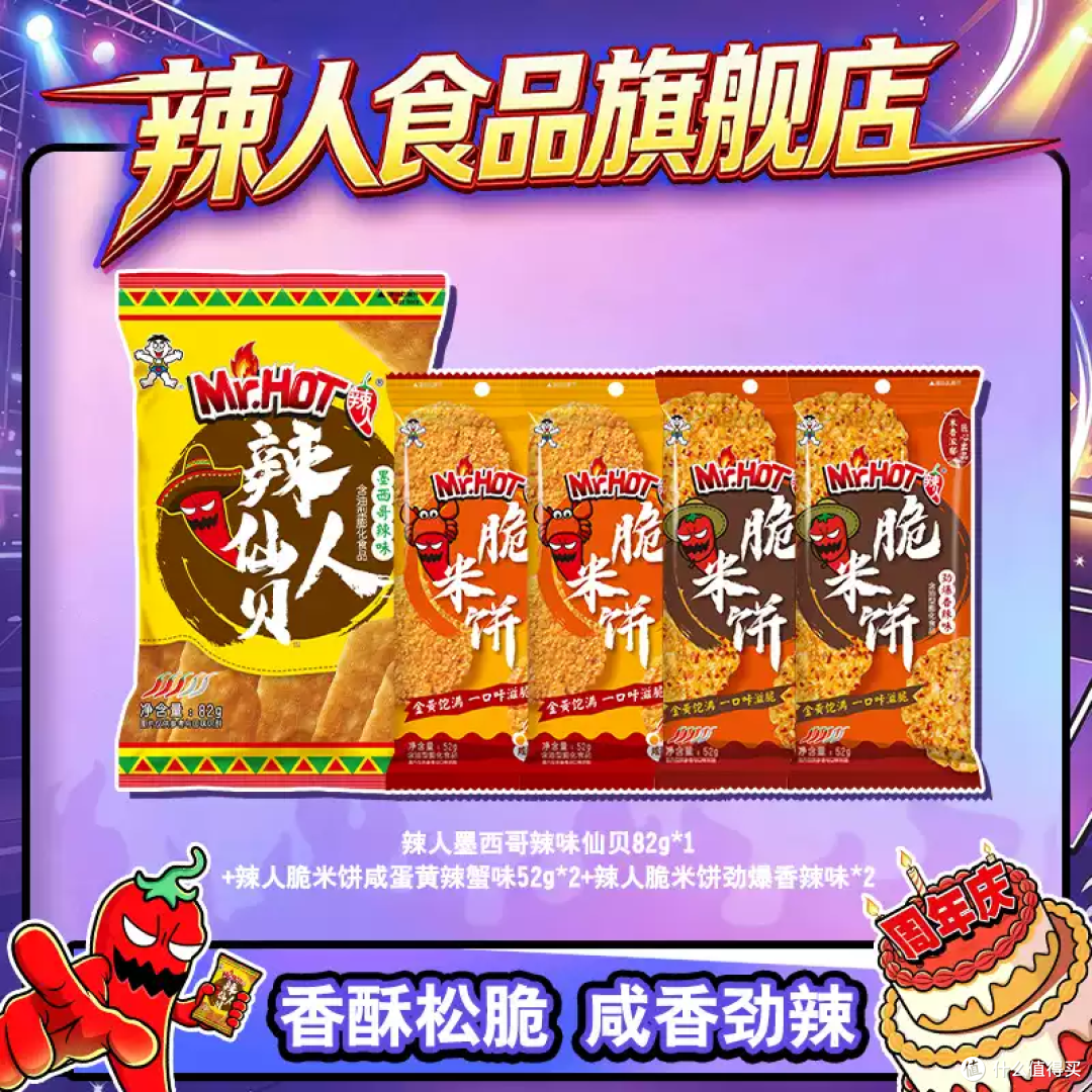辣味控狂喜！这口脆米饼越嚼越上头