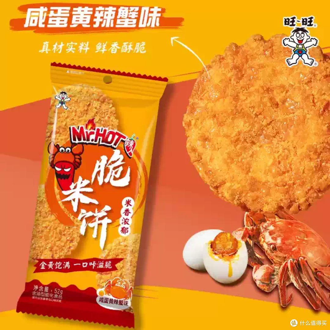 辣味控狂喜！这口脆米饼越嚼越上头
