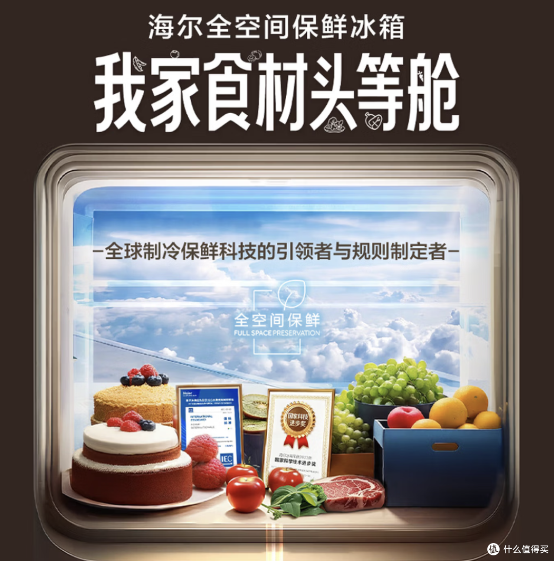 全空间保鲜冰箱节!海尔云溪501全空间保鲜深度评测