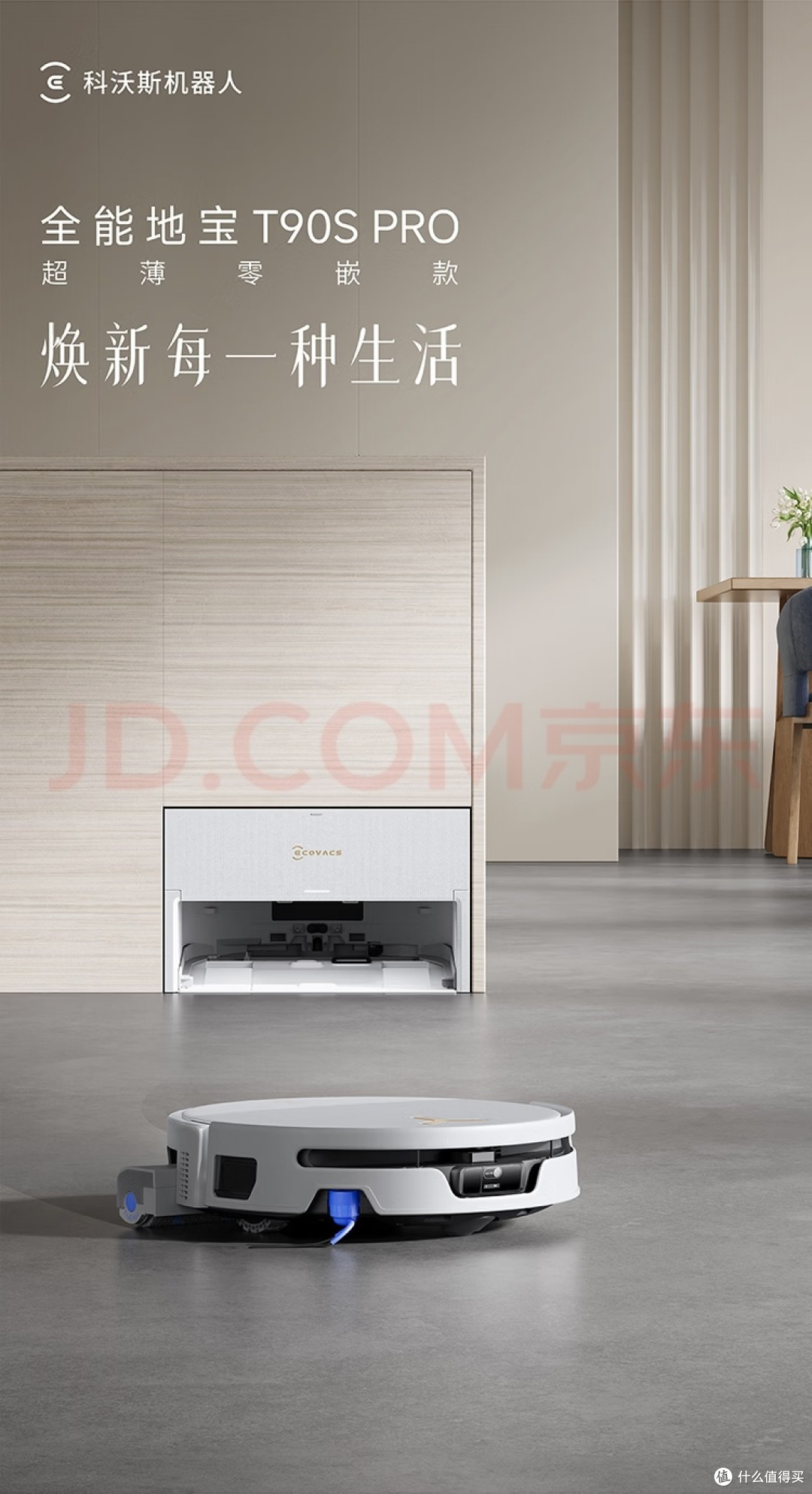 聊聊科沃斯T90S PRO