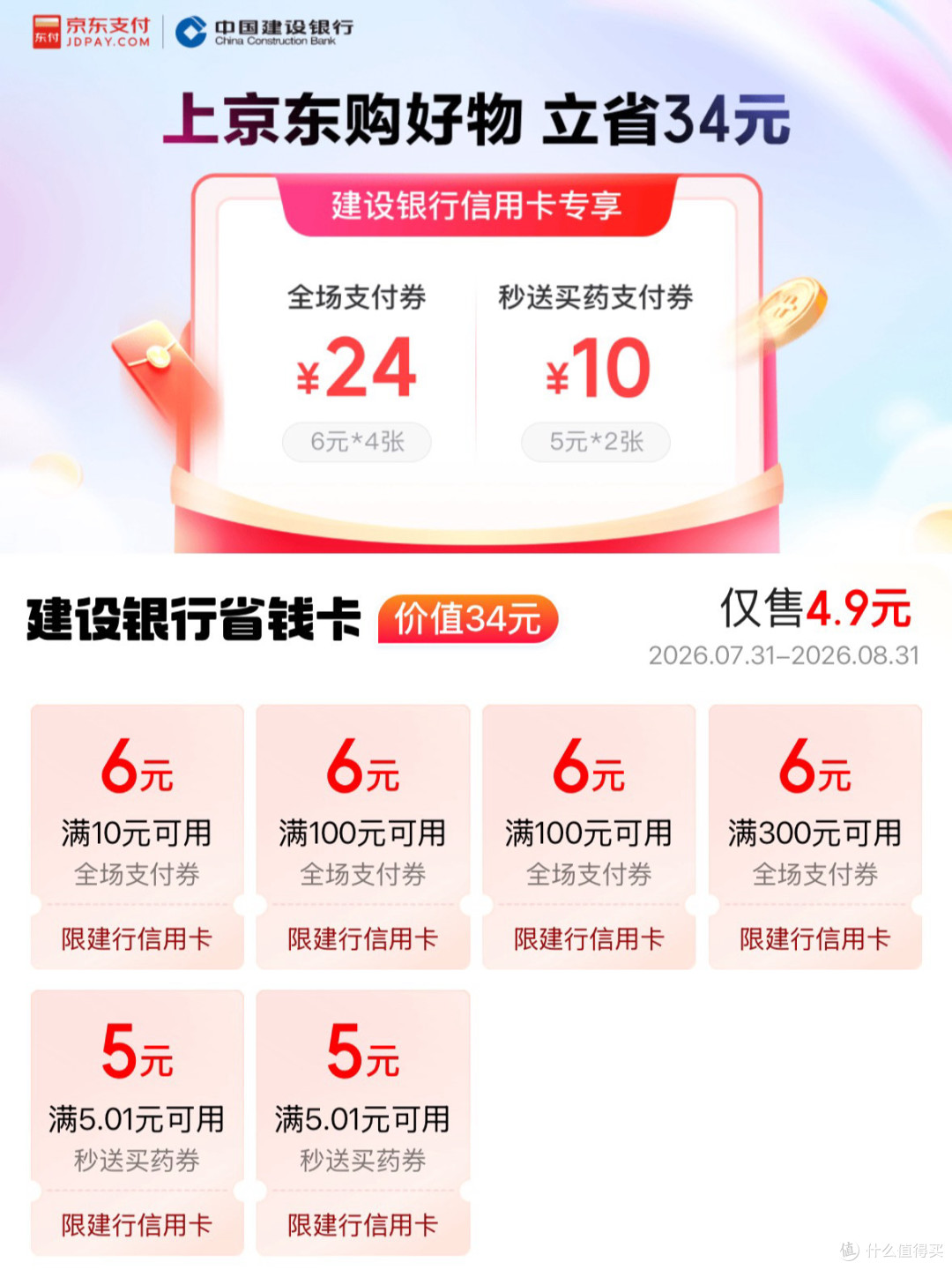 建行8月!100京东卡、27元立减金、212支付权益、3w龙积分