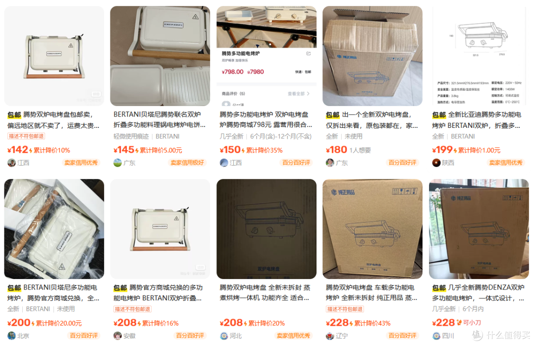 腾势商城原价798的双炉电烤盘,二手鱼最低卖117,这漏捡不捡?